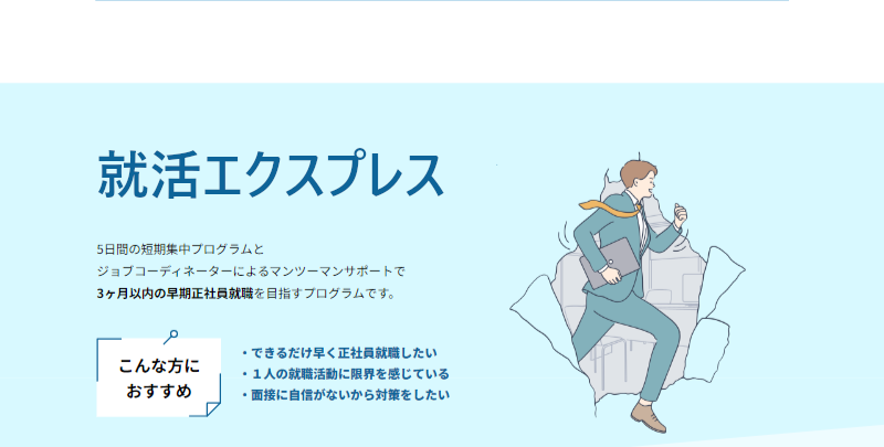 就活エクスプレス-1