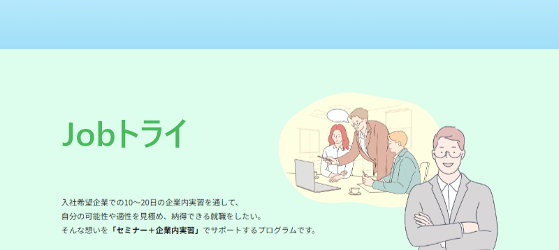 Jobトライ-1