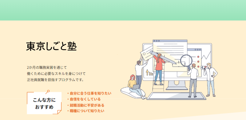 東京しごと塾-1