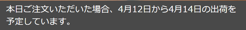 出荷予定-1