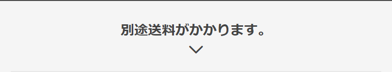 送料別途