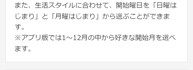 選べる開始月-4