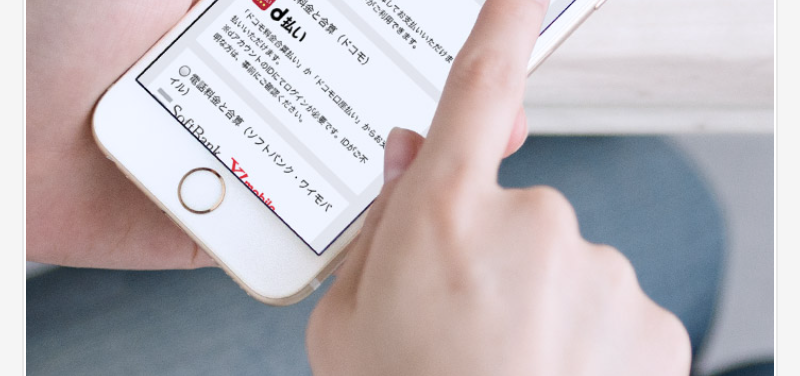 決済方法は6種類-2