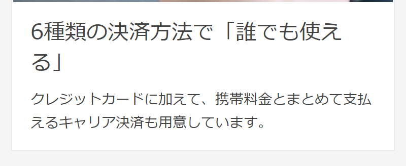 決済方法は6種類-3