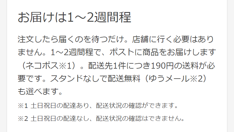 お届けについて-3