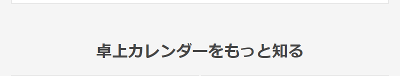 卓上カレンダーについて-1