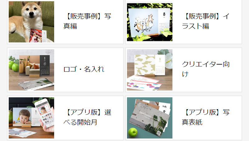 卓上カレンダーについて-3