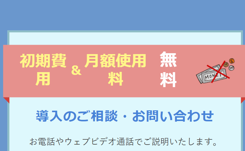 導入のご相談・お問い合わせ-3