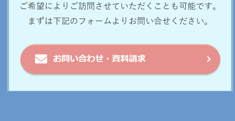 導入のご相談・お問い合わせ-4