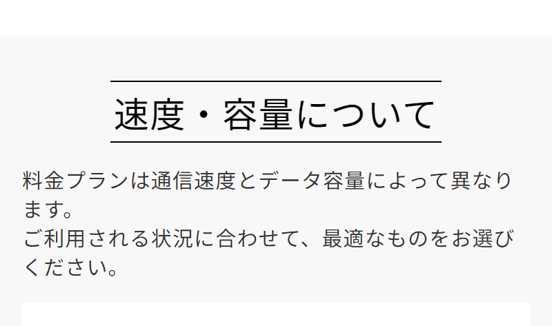 速度・容量について-1