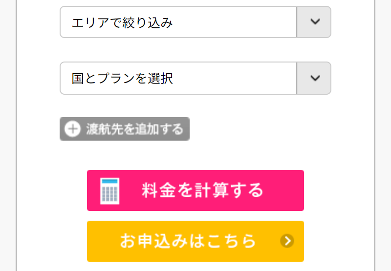 かんたん料金シミュレーター-2