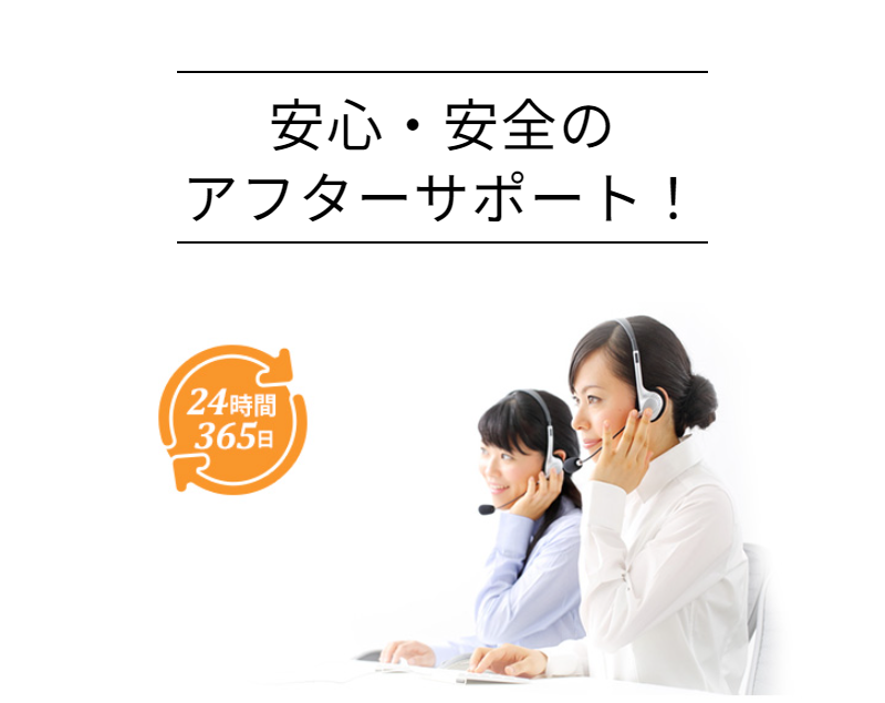 アフターサポート-1