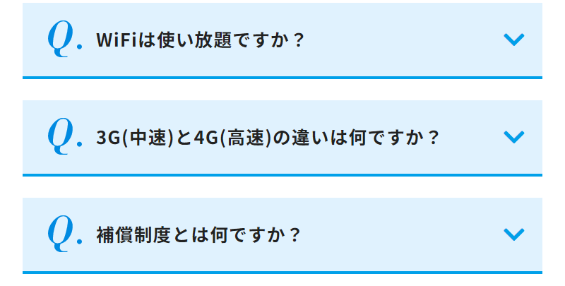 よくある質問-2