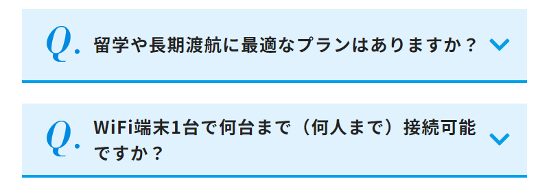 よくある質問-3