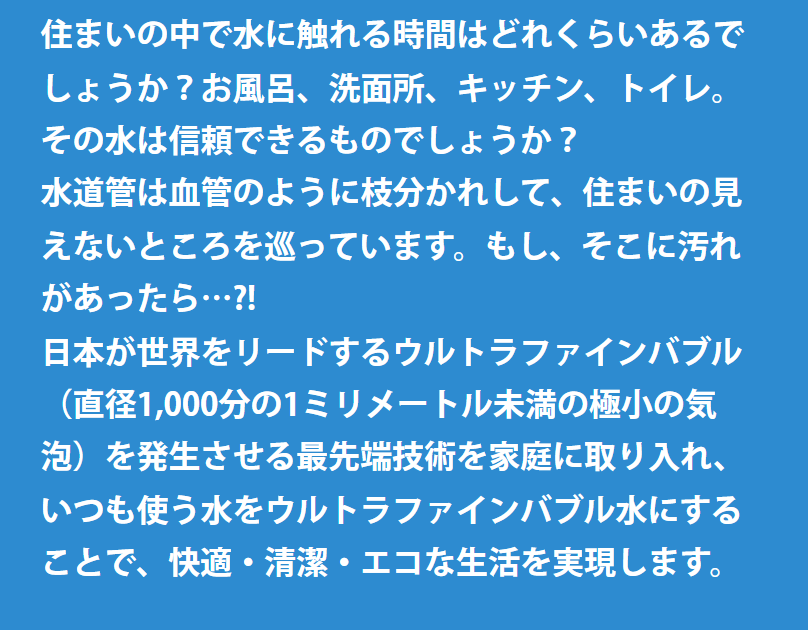 ウルトラファインバブルについて