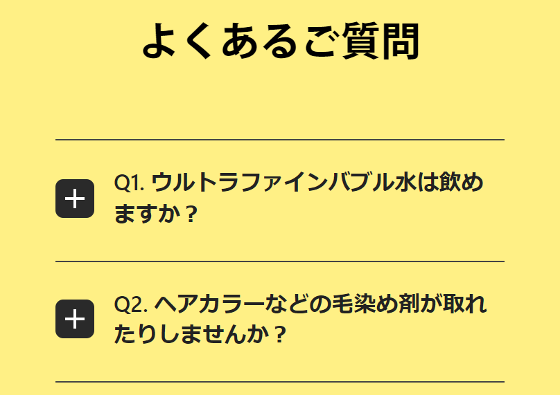 よくあるご質問