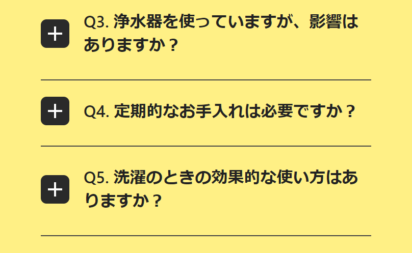 よくあるご質問2