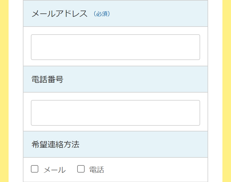 お問合せ2