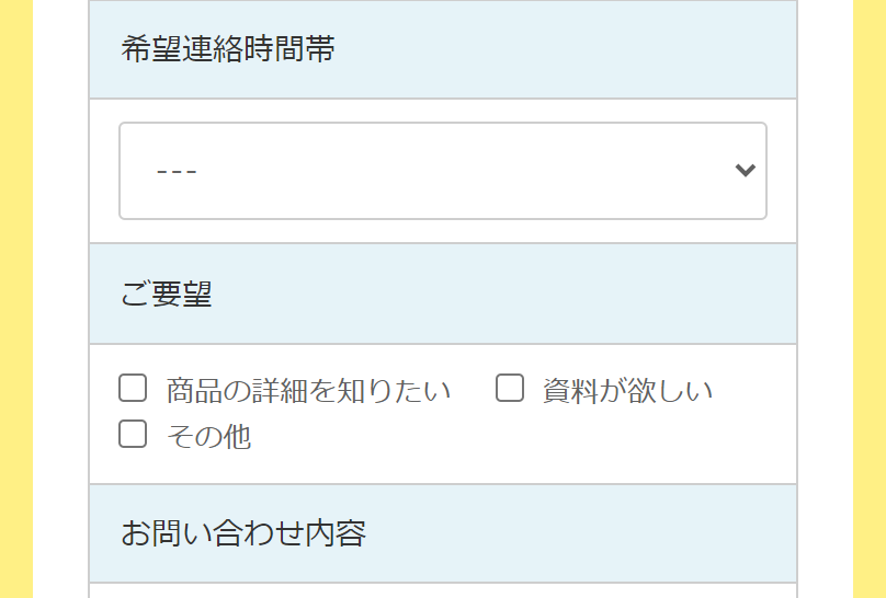 お問合せ3