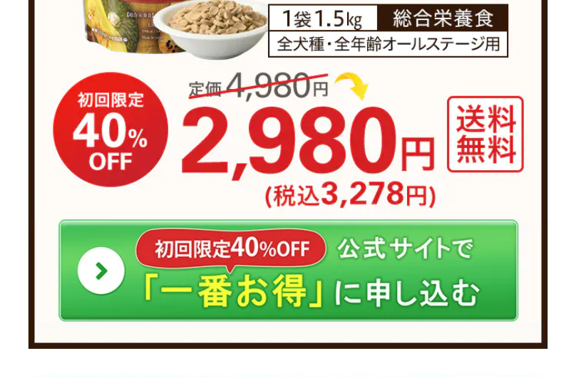 今だけの特別価格5