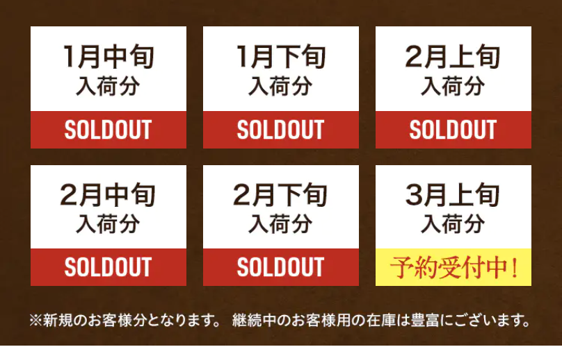3月上旬入荷分予約受付中
