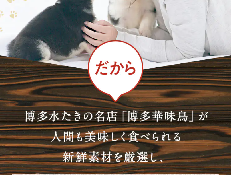 だから「博多華味鳥」が