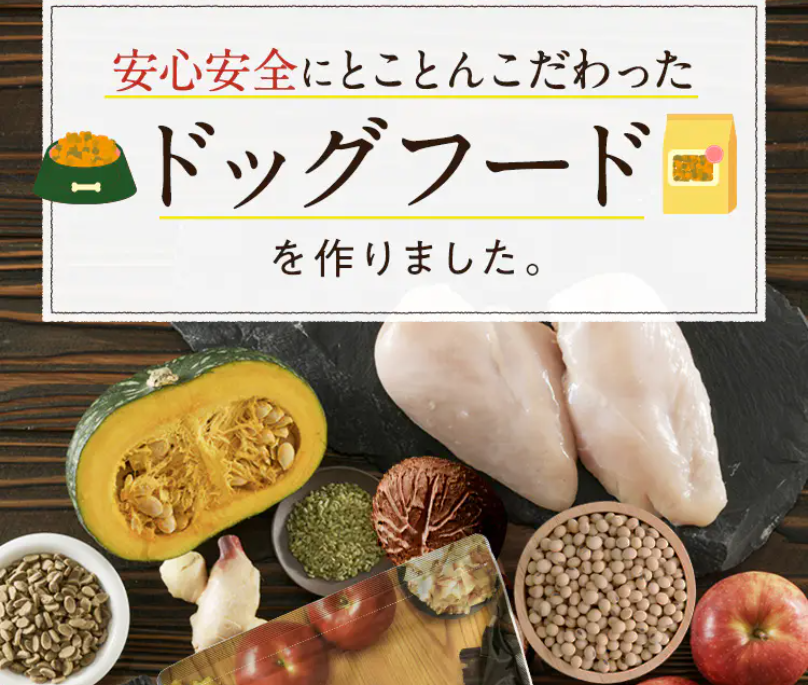 安心安全のドックフードを作りました
