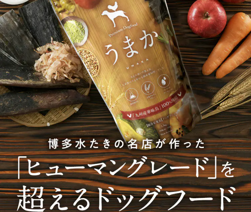 安心安全のドックフードを作りました2