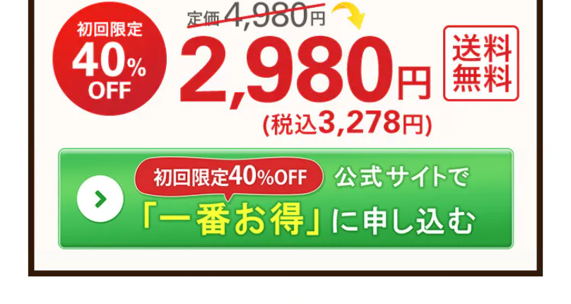 今だけの特別価格4