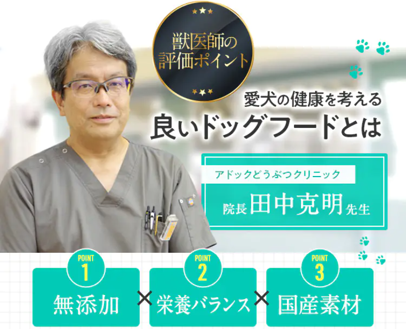 獣医師の評価ポイント