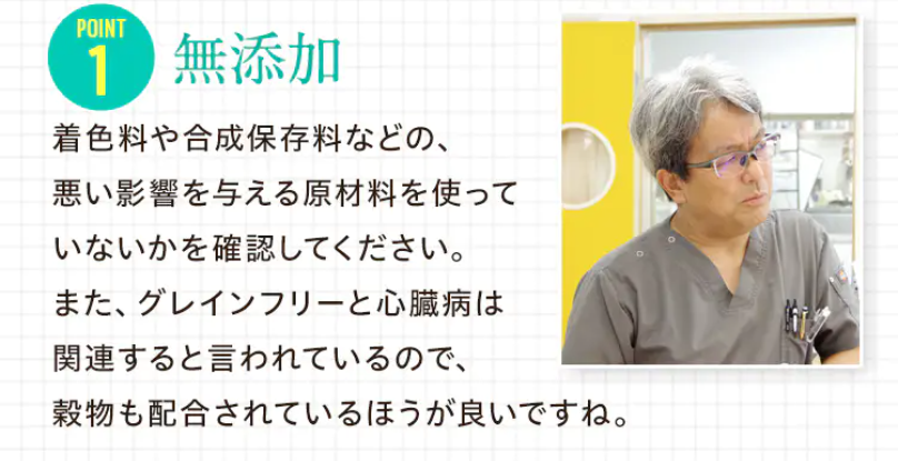 ポイント１　無添加
