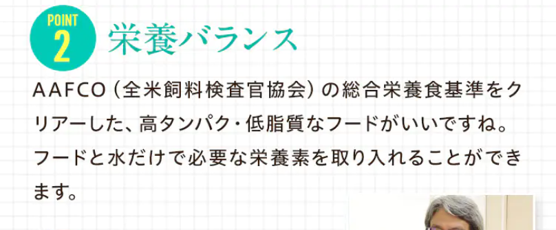 ポイント２　栄養バランス