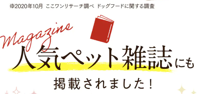 人気ペット雑誌にも掲載1