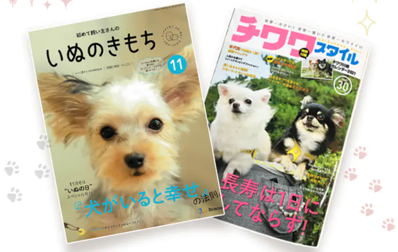 人気ペット雑誌にも掲載2