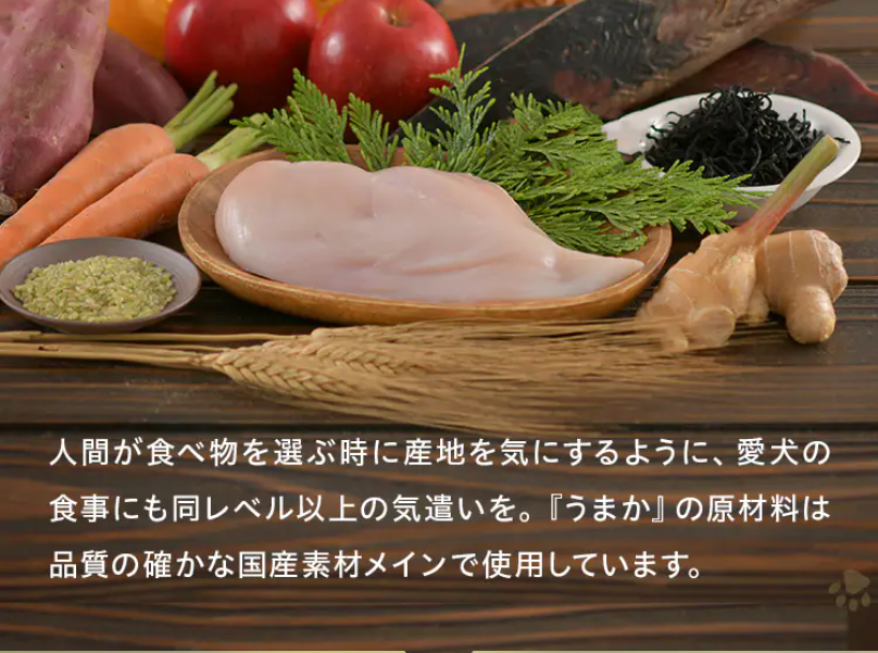 ポイント3原材料は国産素材2