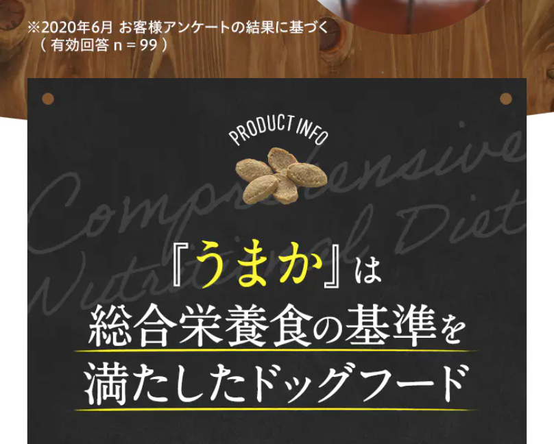 総合栄養食の基準を満たしたドッグフード