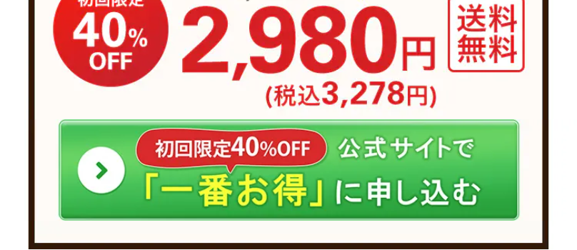 今だけの特別価格8