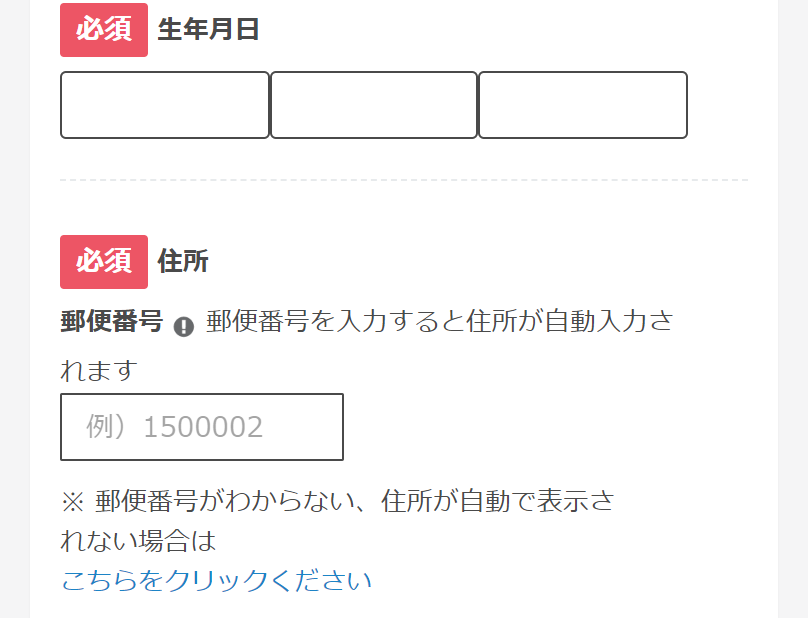 申し込みフォーム3