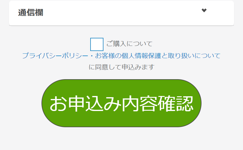 申し込みフォーム10