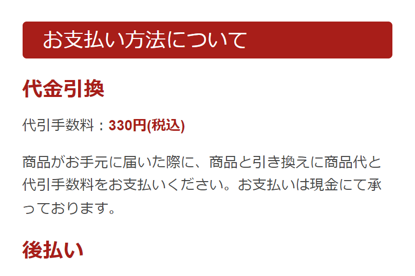お支払方法について1