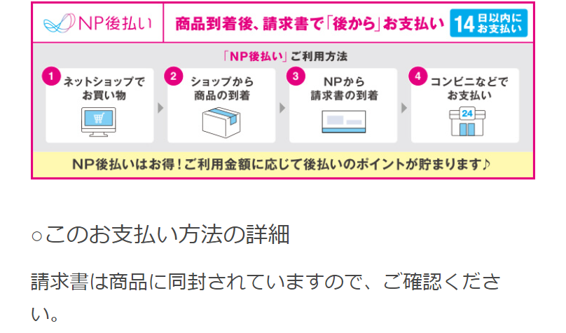 お支払方法について2