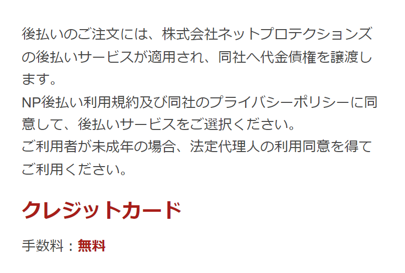 お支払方法について5