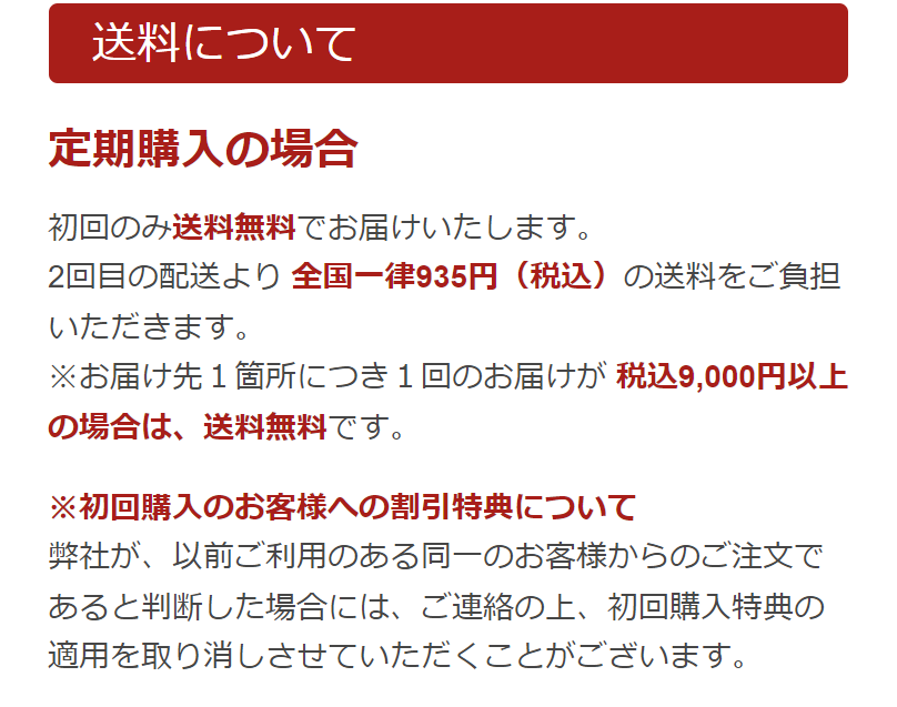 送料について