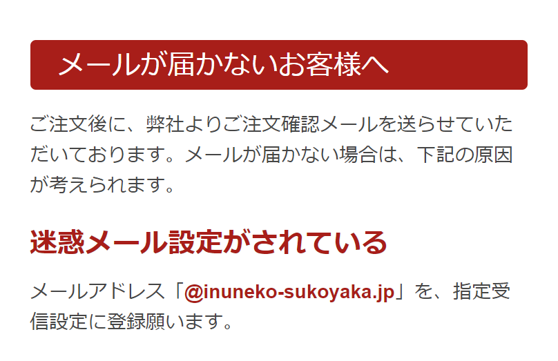 メールが届かない場合