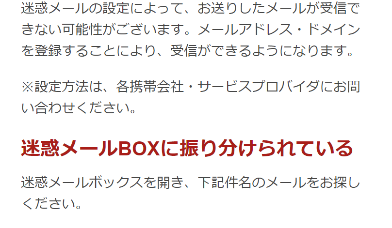 メールが届かない場合2
