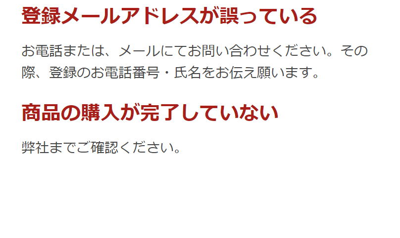 メールが届かない場合4
