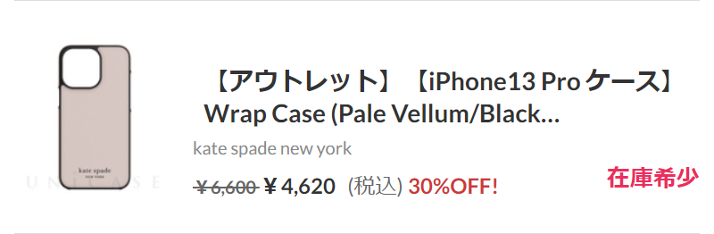 セールアイテム-8