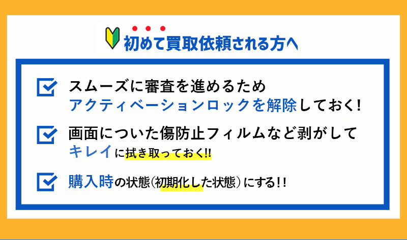 初めて買取依頼される方へ
