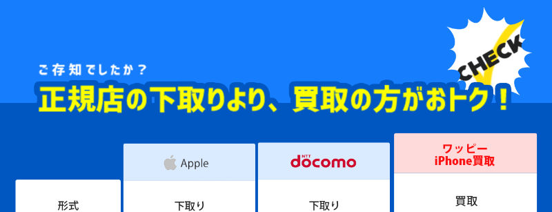 下取りより買取の方がおトク-1