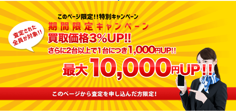特別キャンペーン